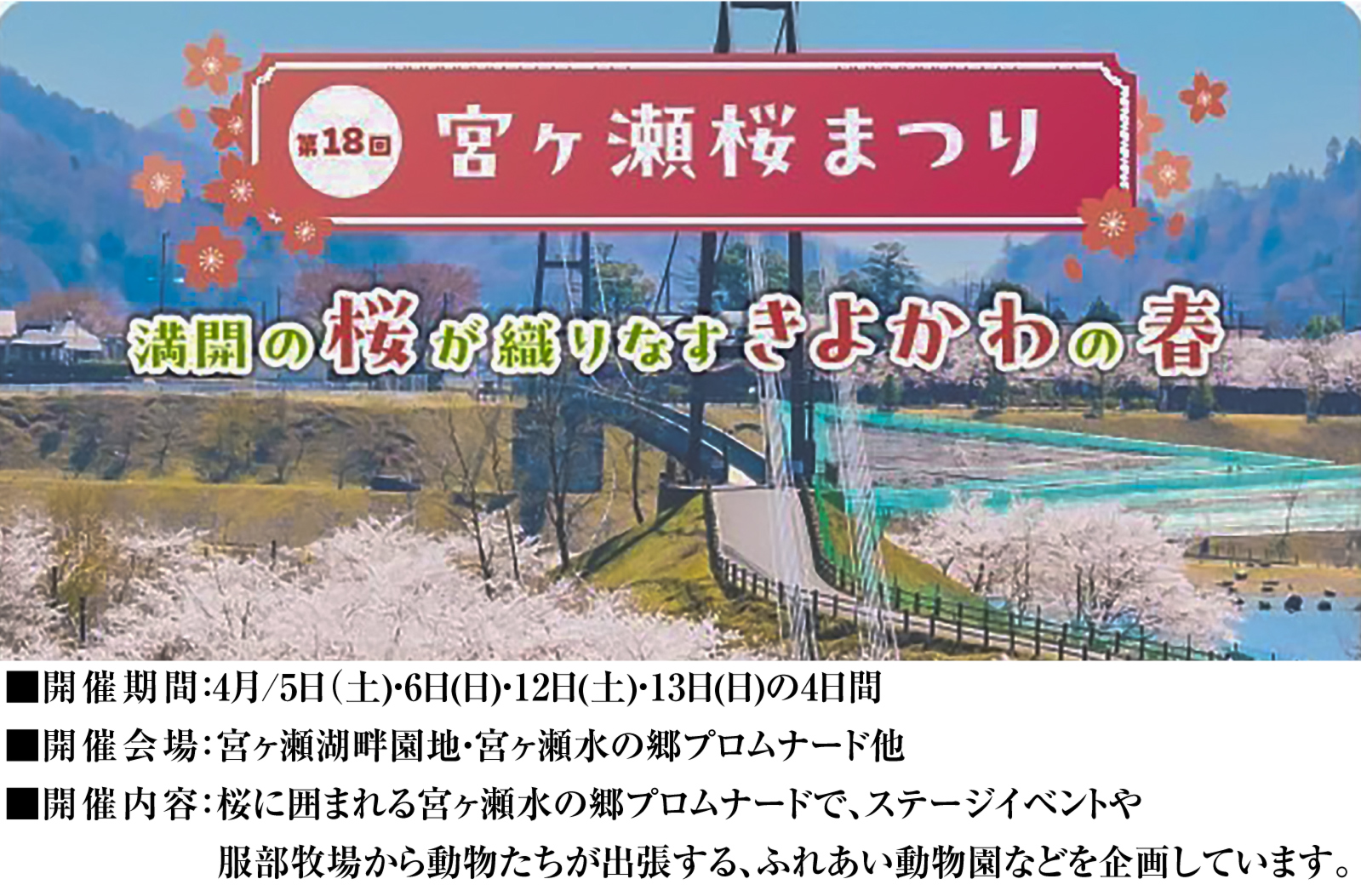 第18回宮ヶ瀬桜まつり